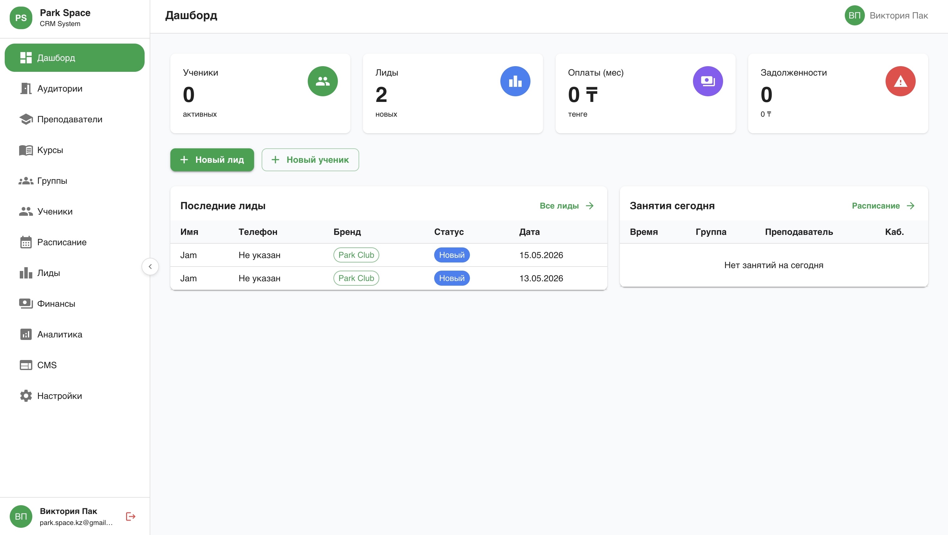 CRM-система